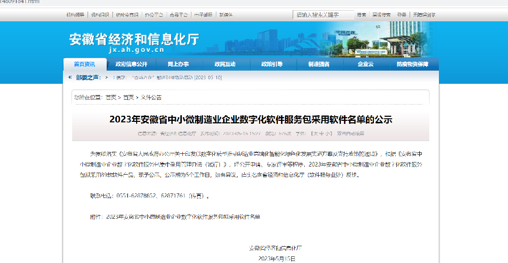 土著科技入榜羚羊平台共助安徽省中小微企业数字化转型