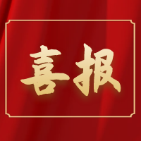 喜报丨公司项目制作组荣获阜阳市“青年安全生产示范岗”荣誉称号
