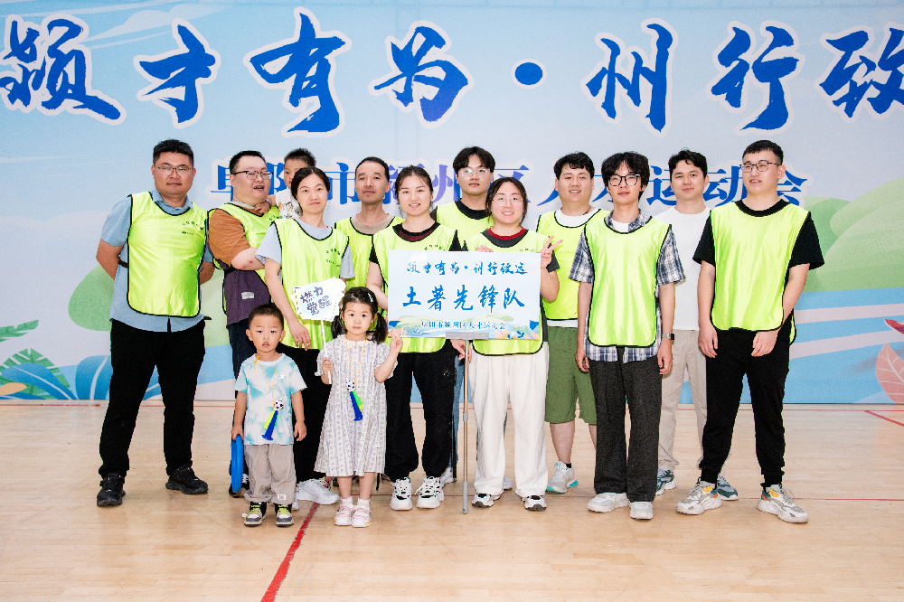 “趣”享运动 “竞”显风采！土著先锋队“活”力全开